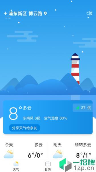 每日天气极速版app下载_每日天气极速版手机软件app下载