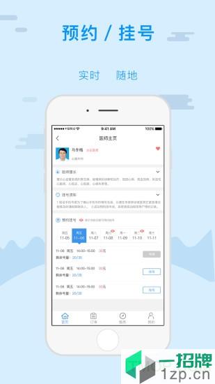 天津金医宝手机appapp下载_天津金医宝手机app手机软件app下载