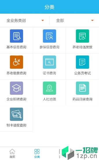 广东人社移动客户端app下载_广东人社移动客户端手机软件app下载