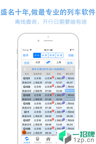 盛名时刻表appapp下载_盛名时刻表app手机软件app下载