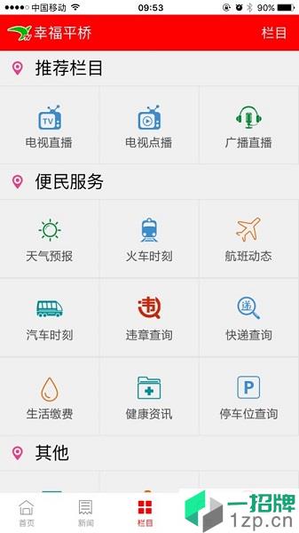 幸福平桥公众号app下载_幸福平桥公众号手机软件app下载