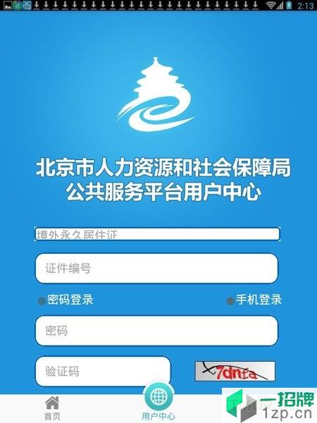 北京市人力资源和社会保障局手机客户端app下载_北京市人力资源和社会保障局手机客户端手机软件app下载