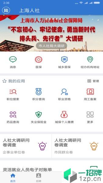上海市人力资源和社会保障局app下载_上海市人力资源和社会保障局手机软件app下载