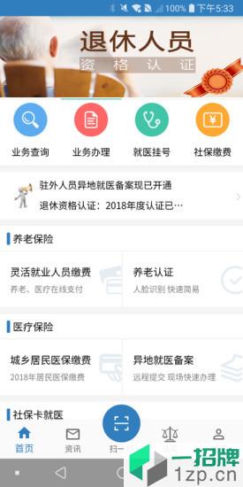 徐州人社app养老认证app下载_徐州人社app养老认证手机软件app下载