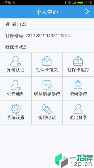 龍江人社人臉識別app