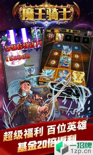 魔王骑士无限元宝金币版 魔王骑士破解版