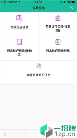 廣西人社12333手機App