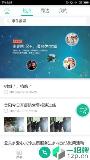 南明社區管家app