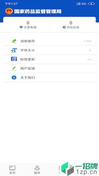 中国药品监管app下载_中国药品监管手机软件app下载