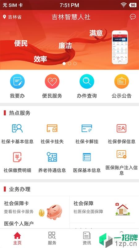 吉林智慧人社app下载_吉林智慧人社手机软件app下载