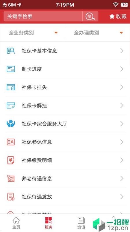 吉林智慧人社app