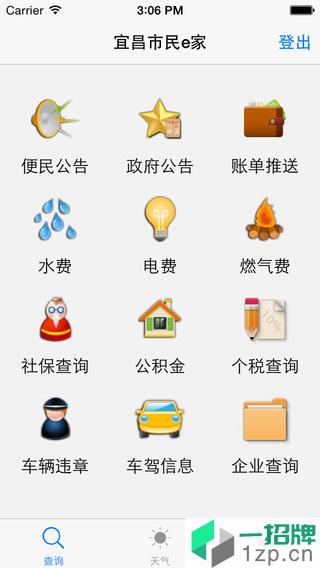 中国宜昌市民e家app下载_中国宜昌市民e家手机软件app下载