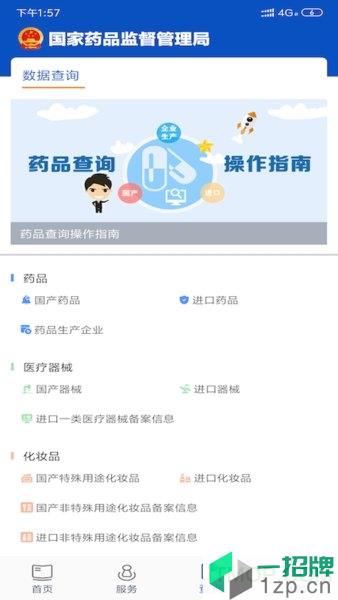 中国药品监管app下载_中国药品监管手机软件app下载