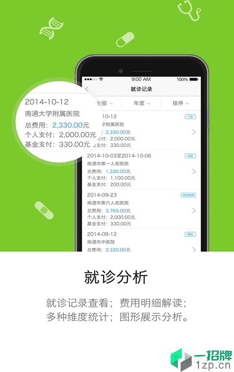 南通人社app官方版