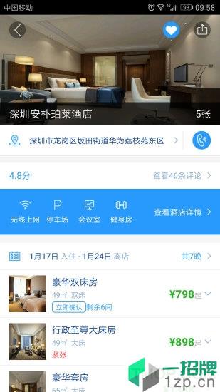 华为慧通差旅app下载_华为慧通差旅手机软件app下载