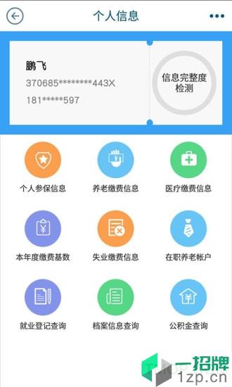 青岛人社客户端app下载_青岛人社客户端手机软件app下载