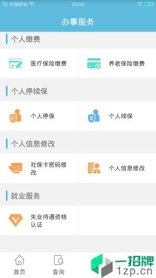 贵州社保个人账户查询系统app下载_贵州社保个人账户查询系统手机软件app下载