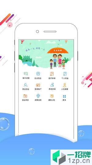 沧州人社appapp下载_沧州人社app手机软件app下载
