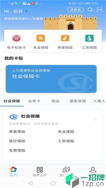 张家口人社新版本app下载_张家口人社新版本手机软件app下载