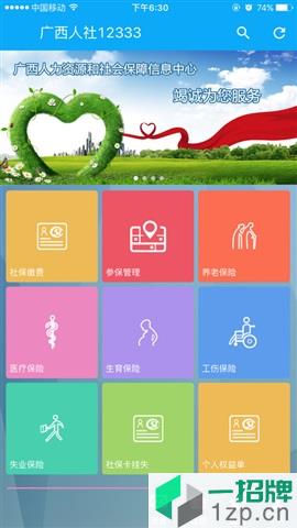 广西人社12333版app下载_广西人社12333版手机软件app下载