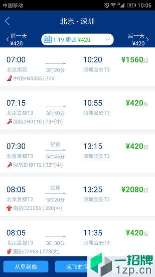 华为慧通差旅app下载_华为慧通差旅手机软件app下载