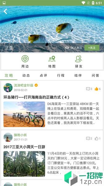 熙游记旅游版app下载_熙游记旅游版手机软件app下载