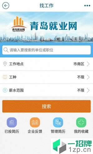青岛智慧人社手机版app下载_青岛智慧人社手机版手机软件app下载