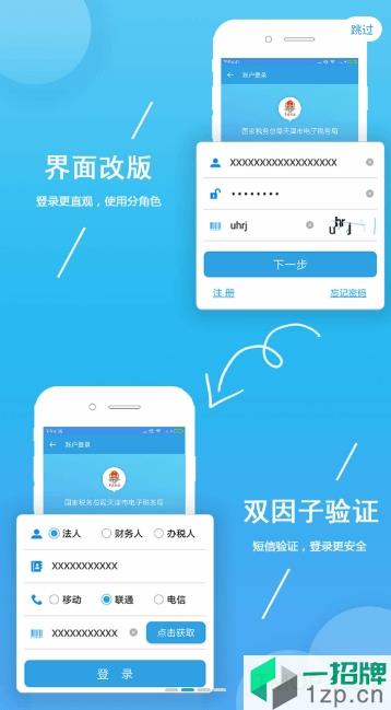 天津税务appapp下载_天津税务app手机软件app下载