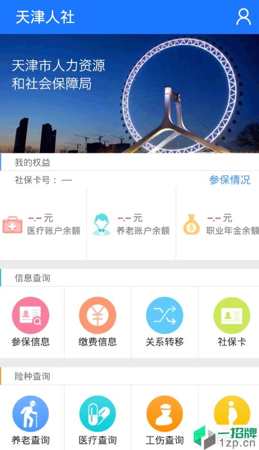 天津人社软件app下载_天津人社软件手机软件app下载