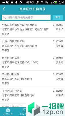 北京社保appapp下载_北京社保app手机软件app下载