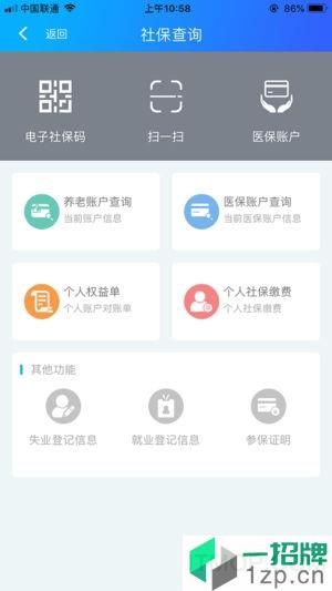 揚州人社app