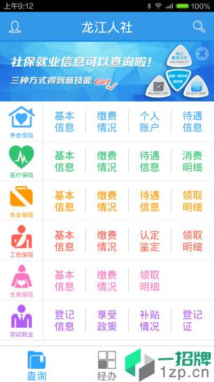 哈爾濱龍江人社app