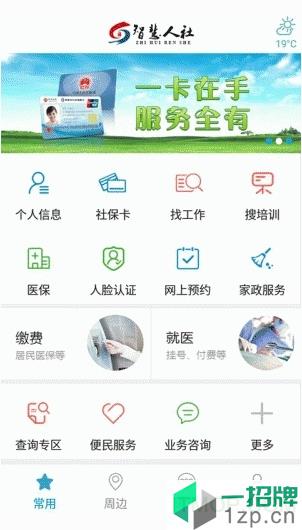 青島智慧人社app