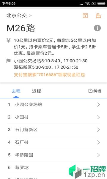 北京公交出行查詢軟件