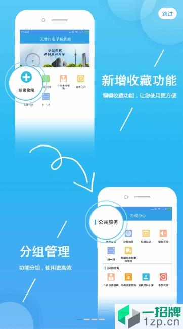 天津税务appapp下载_天津税务app手机软件app下载