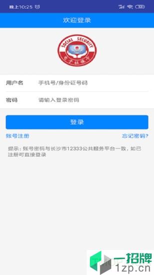 长沙人社最新版app下载_长沙人社最新版手机软件app下载