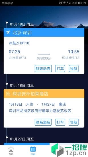 华为慧通差旅app下载_华为慧通差旅手机软件app下载