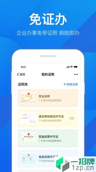 粤商通版app下载_粤商通版手机软件app下载