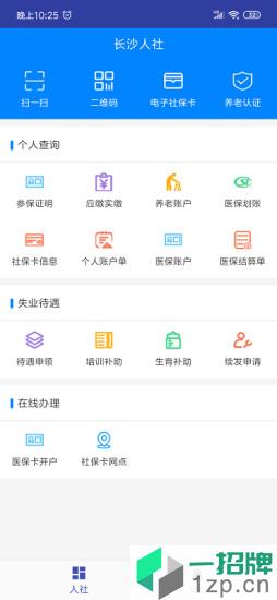 长沙人社最新版app下载_长沙人社最新版手机软件app下载