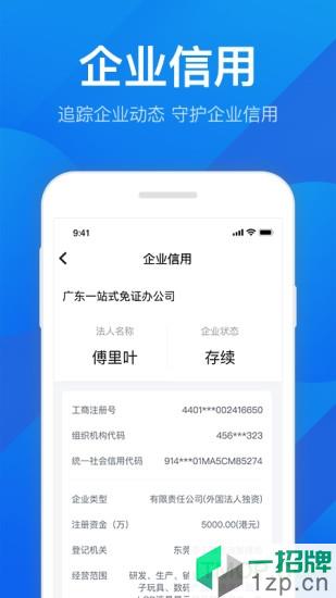 粤商通版app下载_粤商通版手机软件app下载