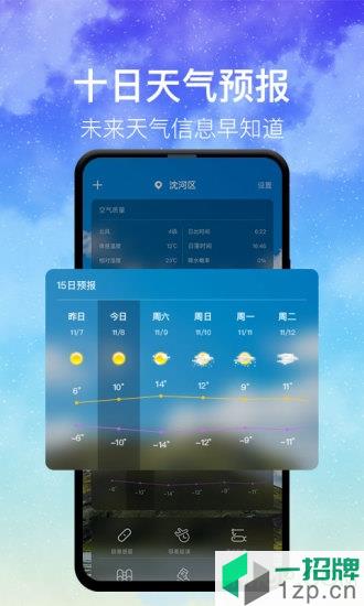 手机天气预报软件app下载_手机天气预报软件手机软件app下载