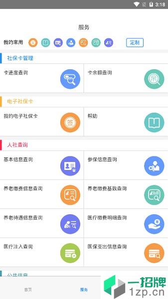 抚顺智慧人社app下载_抚顺智慧人社手机软件app下载