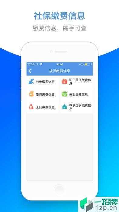 六安人社appapp下载_六安人社app手机软件app下载