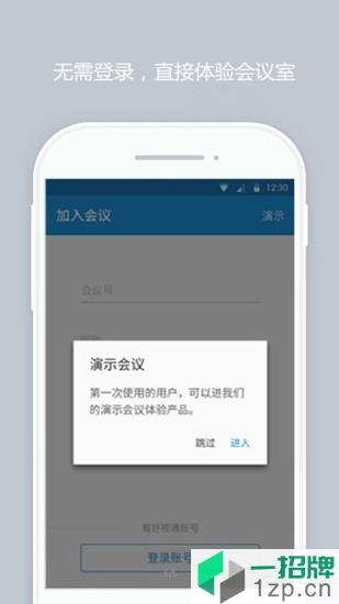 好视通云会议appapp下载_好视通云会议app手机软件app下载