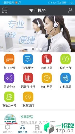 龙江税务手机客户端app下载_龙江税务手机客户端手机软件app下载