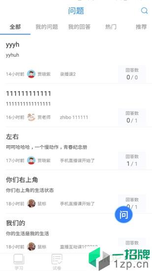 安庆教育频道空中课堂app下载_安庆教育频道空中课堂手机软件app下载