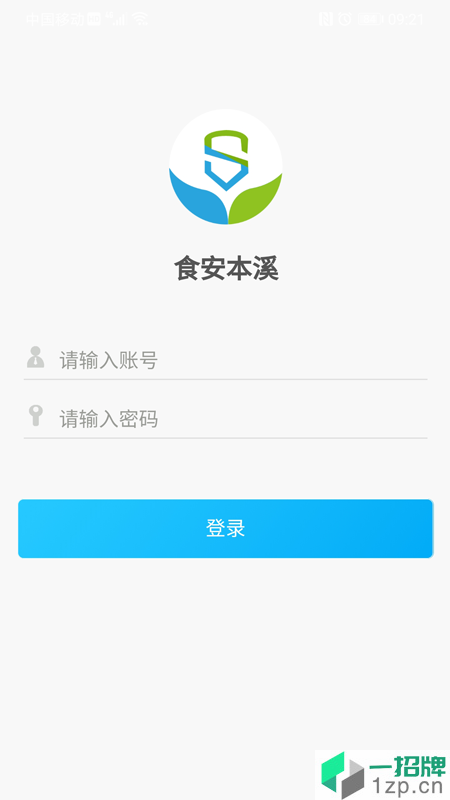 食安本溪管理版app下载_食安本溪管理版手机软件app下载