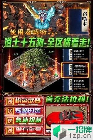 烈焰天下至尊福利版下载_烈焰天下至尊福利版手机游戏下载