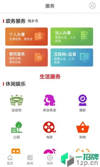 新湘乡app下载_新湘乡手机软件app下载