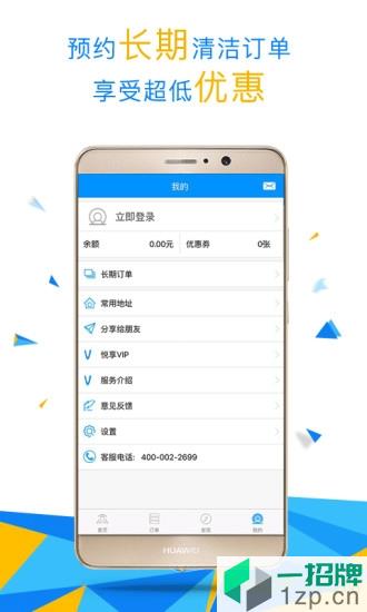 上海悦管家家政app下载_上海悦管家家政手机软件app下载